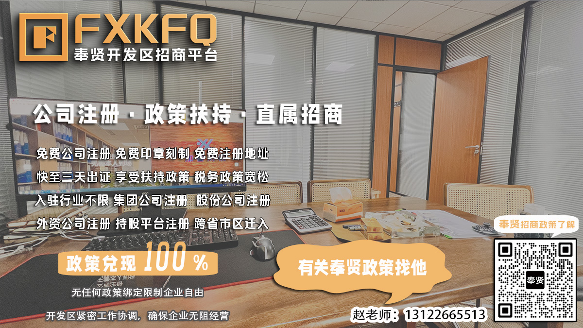 奉贤园区有限企业注册时如何办理工商局迁移？